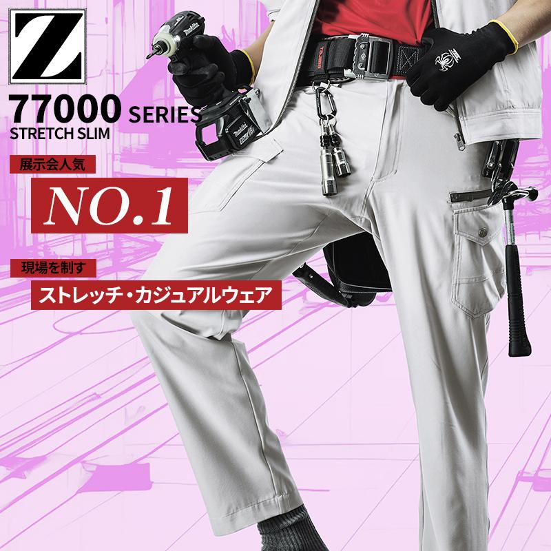 作業ズボン 作業着 作業服 Z-DRAGON カーゴパンツ 春夏用 男女兼用 77002 自重堂  2024春夏新作 L59-120 | 自重堂 | 01
