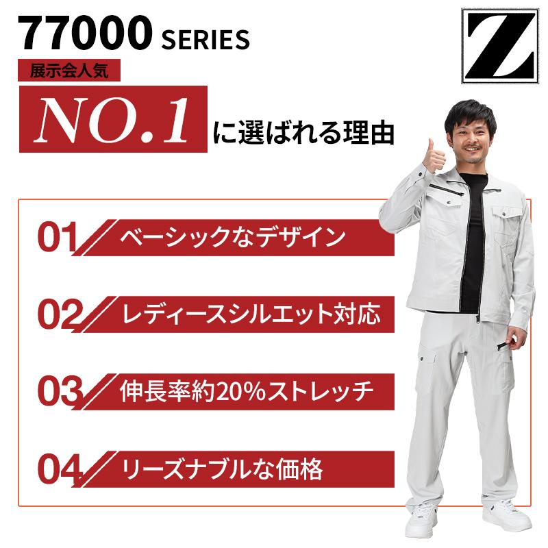 作業ズボン 作業着 作業服 Z-DRAGON カーゴパンツ 春夏用 男女兼用 77002 自重堂  2024春夏新作 L59-120 | 自重堂 | 02