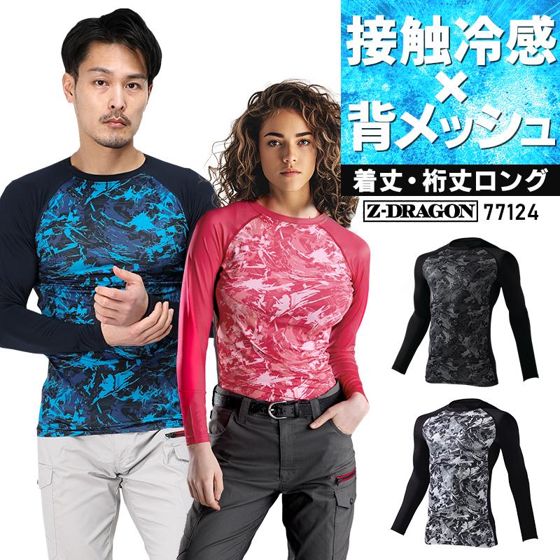 株式会社IS　オーダー Z-DRAGON】 77124 ロングスリーブ＜名入れ刺繍加工不可＞[2025年