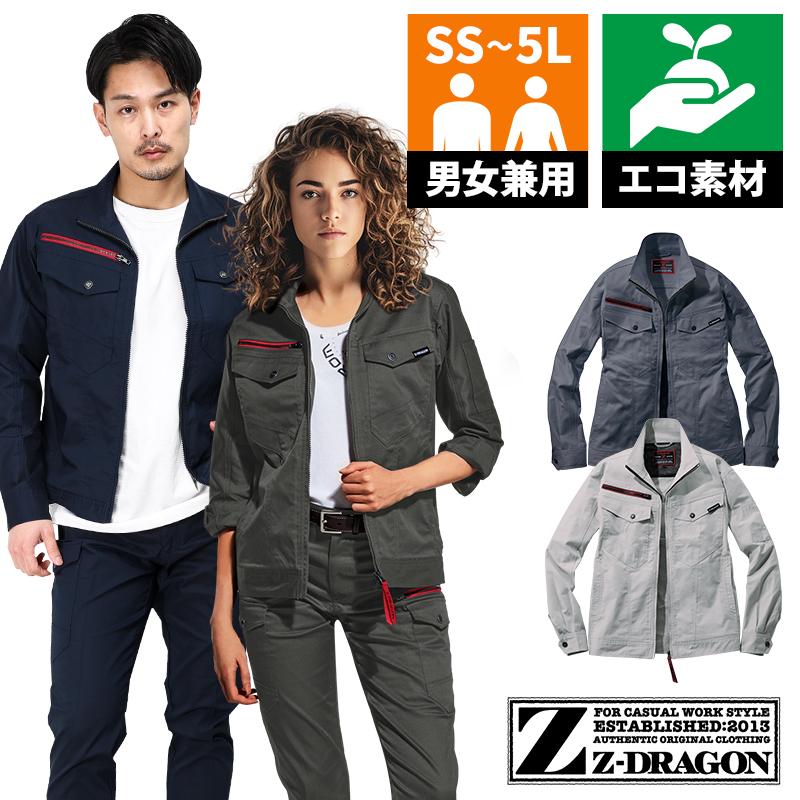 Z-DRAGON 2025春夏新作 作業服 春夏用 エコストレッチ長袖ジャンパー