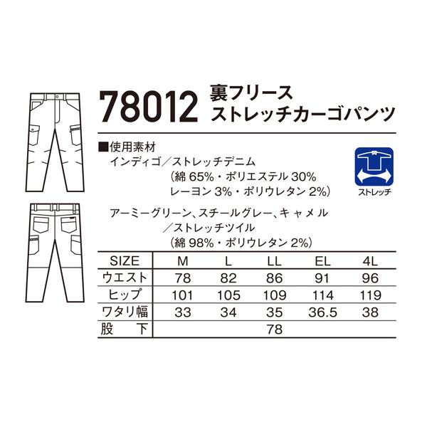 自重堂 作業服 防寒着 作業ズボン カーゴパンツ 78012 裏フリース