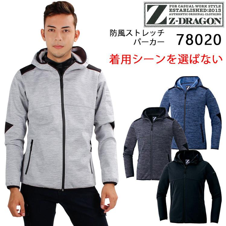 自重堂 作業服 防寒着 長袖パーカー Z-DRAGON 78020 防風 ストレッチ