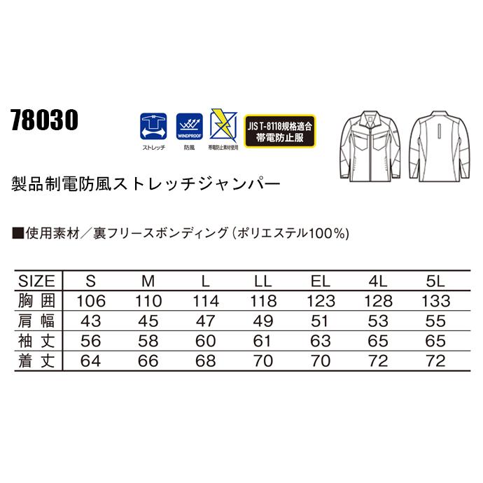 Z-DRAGON 作業服 自重堂 長袖ジャンパー ブルゾン 78030 帯電防止 秋冬
