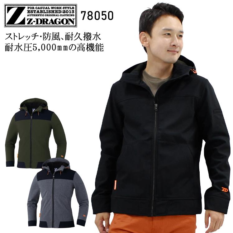 作業服 作業用品 秋冬用 Z Dragon ジードラゴン 防風ストレッチパーカー メンズ レディース 男女兼用 おしゃれ 撥水 耐水 Ss 5l 作業服 鳶服 安全靴のサンワーク 通販 Paypayモール