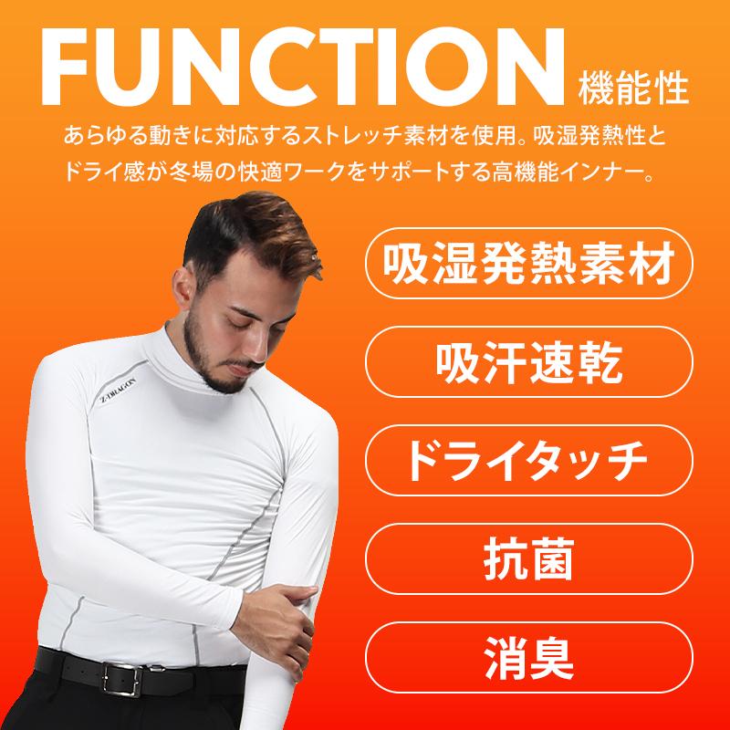 自重堂 作業服 インナー 冬 長袖 コンプレッション ハイネック Z