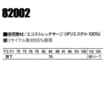 作業服 自重堂 作業ズボン カーゴパンツ ワンタック 82002 帯電防止 エコマーク認定 秋冬用 メンズ W70-120 | 自重堂 | 01