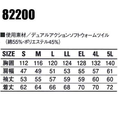 作業服 自重堂 長袖ブルゾン ジャンパー 82200 帯電防止 抗菌防臭 ウォームビズ 秋冬用 メンズ S-5L | 自重堂 | 01
