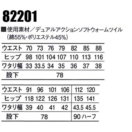 作業服 自重堂 作業ズボン スラックス ワンタック 82201 帯電防止 抗菌防臭 ウォームビズ 秋冬用 メンズ W70-106 | 自重堂 | 01