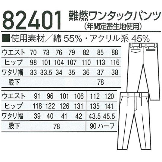 作業服 自重堂 作業ズボン スラックス ワンタック 82401 秋冬用 | 自重堂 | 01