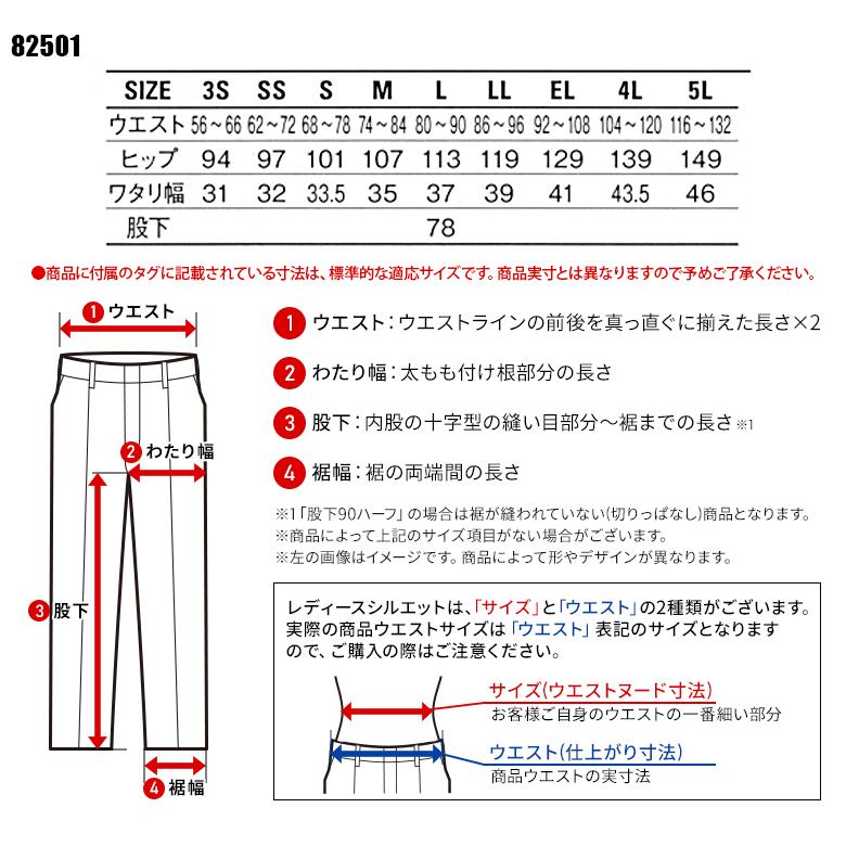 自重堂 作業服 作業ズボン ワンタックパンツ 82501 帯電防止 消臭 抗菌