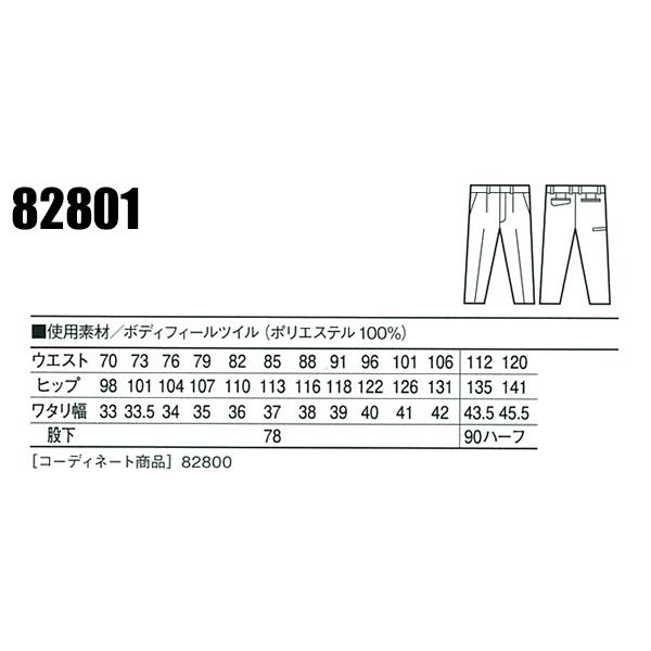 作業服 自重堂 作業ズボン ワンタックパンツ 82801 帯電防止 消臭 抗菌 防汚加工 秋冬用 メンズ W70-120 | 自重堂 | 01