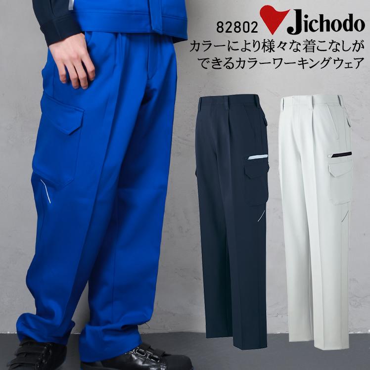 作業服 自重堂 作業ズボン カーゴパンツ ワンタック 82802 帯電防止 消臭 抗菌 防汚加工 秋冬用 メンズ W70-120 | 自重堂