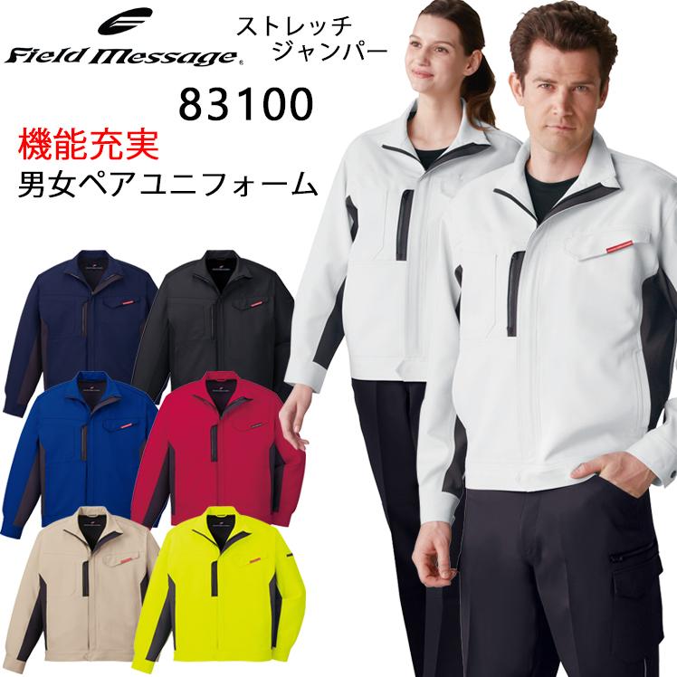 作業服 自重堂 長袖ジャンパー ブルゾン 83100 帯電防止 消臭 抗菌 防汚加工 秋冬用 メンズ レディース SS-5L | 自重堂