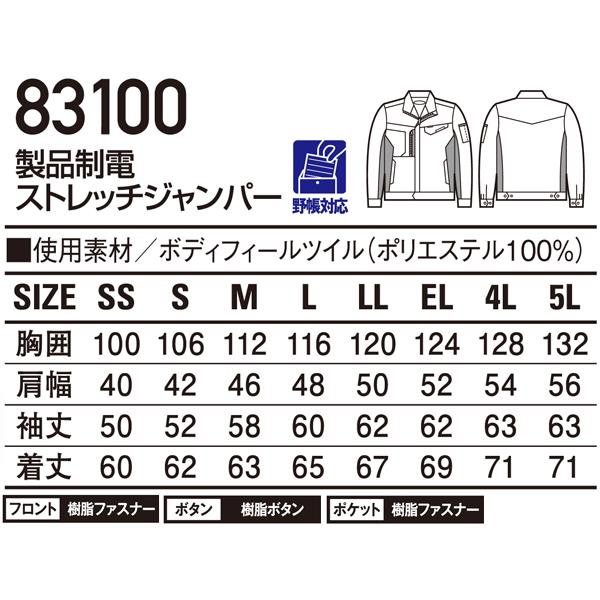 作業服 自重堂 長袖ジャンパー ブルゾン 83100 帯電防止 消臭 抗菌 防汚加工 秋冬用 メンズ レディース SS-5L | 自重堂 | 01