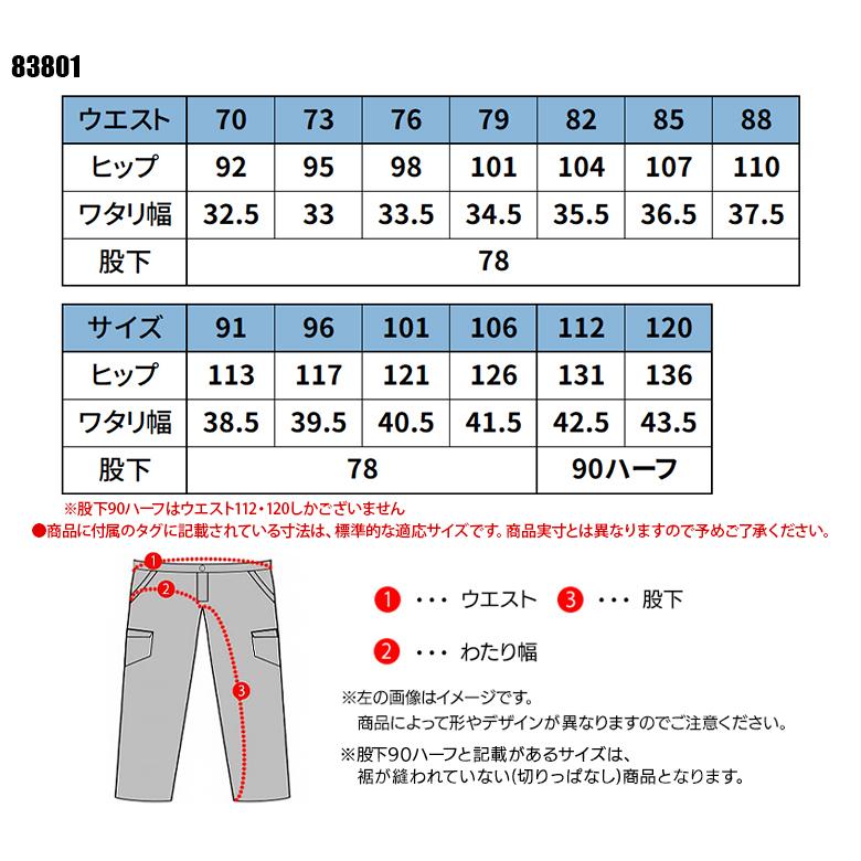 作業服 自重堂 作業ズボン ノータックパンツ 83801 秋冬用 | 自重堂 | 01