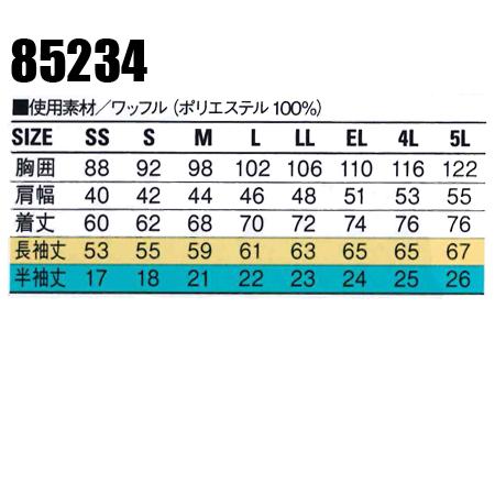 作業服 春夏 秋冬兼用 オールシーズン  半袖Tシャツ 自重堂 Jichodo 85234 | 自重堂 | 01