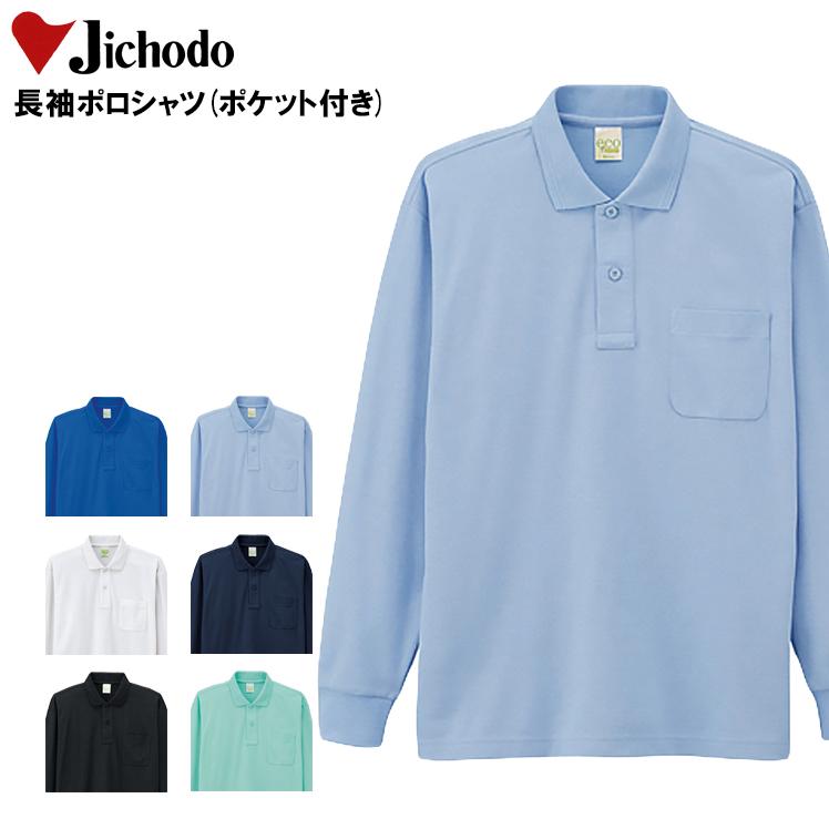 作業服 作業着 ポロシャツ 長袖 通年 自重堂 Jichodo 85244 | 自重堂