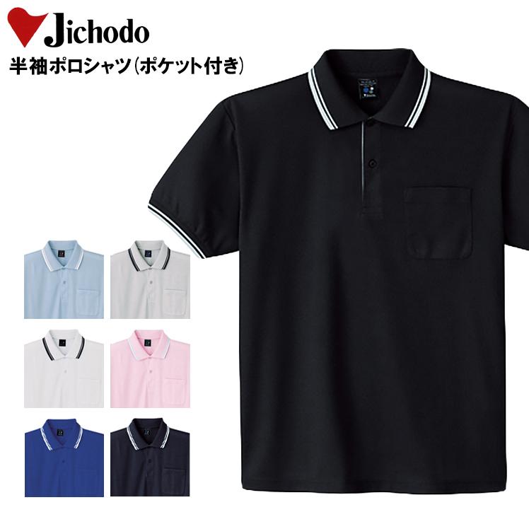 作業服 春夏 秋冬兼用 オールシーズン  半袖ポロシャツ男女兼用 自重堂 Jichodo 85274 | 自重堂
