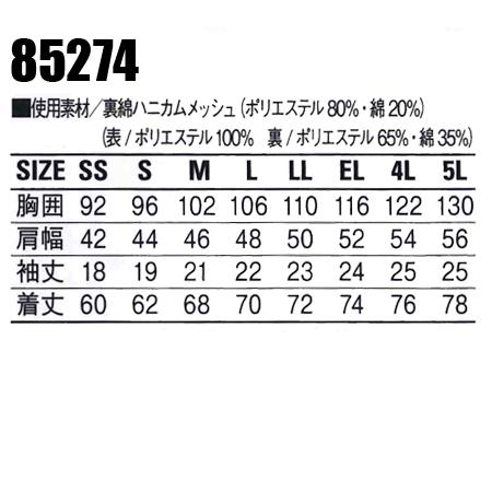 作業服 春夏 秋冬兼用 オールシーズン  半袖ポロシャツ男女兼用 自重堂 Jichodo 85274 | 自重堂 | 01