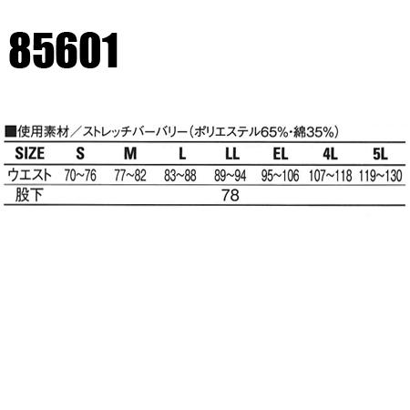 作業ズボン 作業着 作業服 春夏用 ワンタック スラックス 自重堂Jichodo85601 | 自重堂 | 01