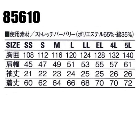 作業服 春夏用 作業着 半袖ブルゾン 自重堂Jichodo85610 | 自重堂 | 01