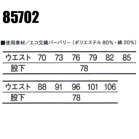 作業ズボン 作業着 作業服 春夏用 ワンタック カーゴパンツ 自重堂Jichodo85702 | 自重堂 | 01