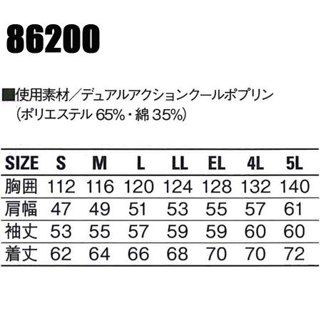 作業服 春夏用 作業着 長袖ブルゾン 自重堂Jichodo86200 | 自重堂 | 01