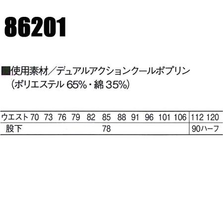 作業ズボン 作業着 作業服 春夏用 ワンタック スラックス 自重堂Jichodo86201 | 自重堂 | 01