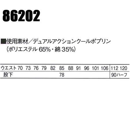 作業ズボン 作業着 作業服 春夏用 ワンタック カーゴパンツ 自重堂Jichodo86202 | 自重堂 | 01