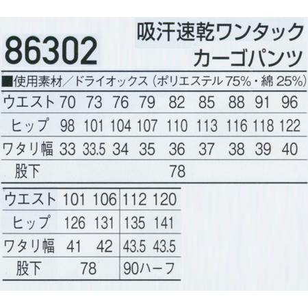 作業ズボン 作業着 作業服 春夏用 ワンタック カーゴパンツ 自重堂Jichodo86302 | 自重堂 | 01