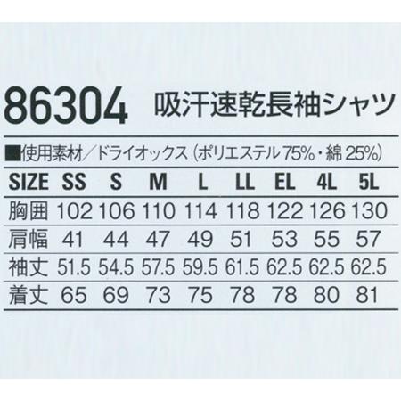 作業服 作業着 春夏 秋冬兼用 薄手のオールシーズン素材  長袖シャツ 自重堂Jichodo86304 | 自重堂 | 01
