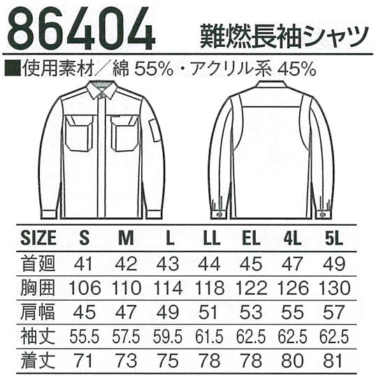 作業服 春夏用 作業着 長袖シャツ 自重堂Jichodo86404 | 自重堂 | 01