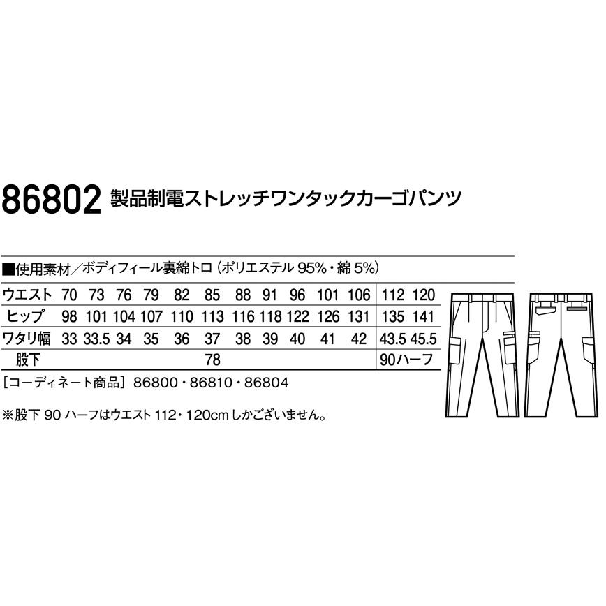 自重堂 作業ズボン 作業着 作業服 春夏用 製品制電ワンタックカーゴ