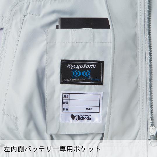 空調服 長袖 夏用 ブルゾン ウェア単品 熱中症対策 自重堂 87000 | 自重堂 | 09