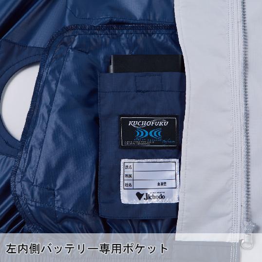 空調服 長袖 夏用 ブルゾン ウェア単品 熱中症対策 自重堂 87010 | 自重堂 | 09