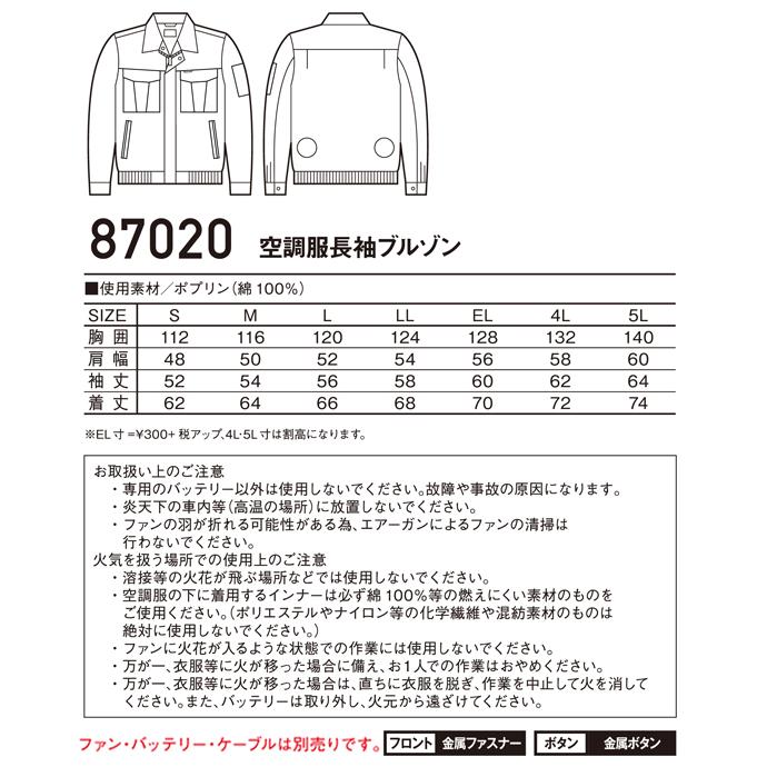 空調服 長袖 夏用 ブルゾン ウェア単品 熱中症対策 自重堂 87020 | 自重堂 | 01