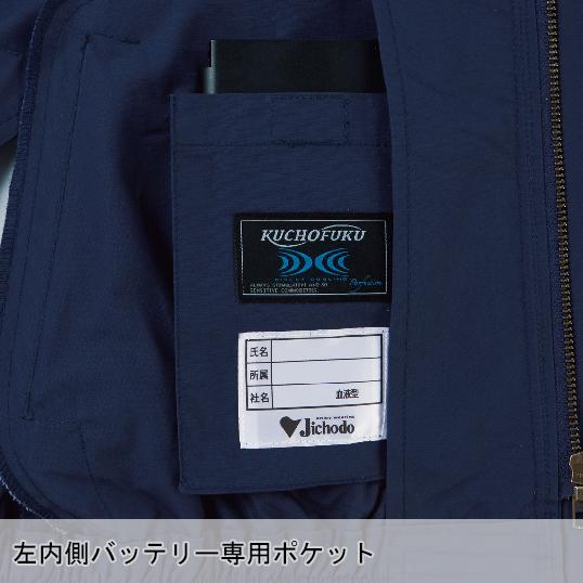 空調服 長袖 夏用 ブルゾン ウェア単品 熱中症対策 自重堂 87020 | 自重堂 | 09
