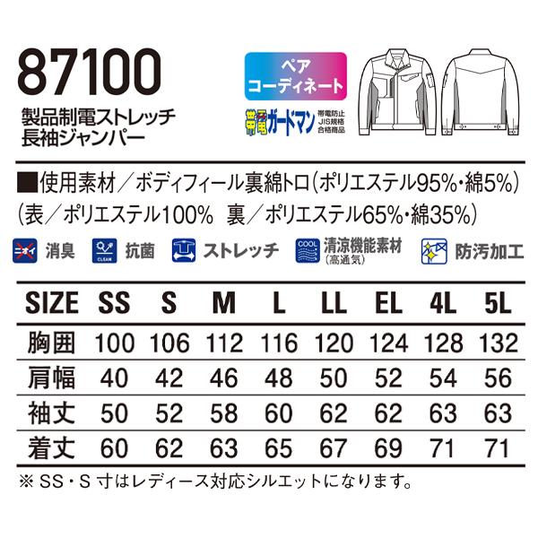 春夏用 作業服・作業用品 製品制電長袖ジャンパー 男女兼用 自重堂Jichodo 87100 | 自重堂 | 01