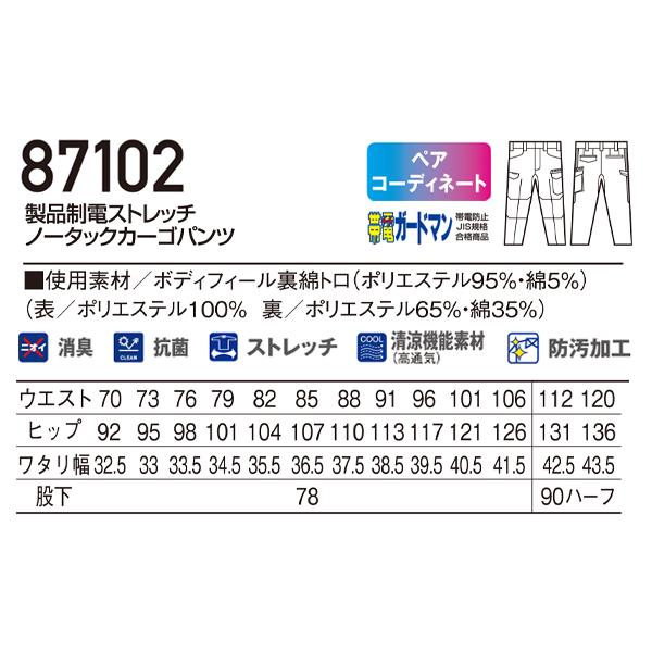 作業ズボン 作業着 作業服 製品制電ノータックカーゴパンツ メンズ 自重堂Jichodo 87102 | 自重堂 | 01