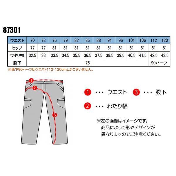 作業ズボン 作業着 作業服  メンズパンツ メンズ 自重堂 Jichodo 87301 | 自重堂 | 01