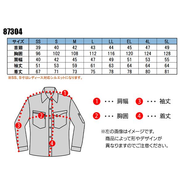 春夏用  作業服・作業用品 長袖シャツ 男女兼用 自重堂 Jichodo 87304 | 自重堂 | 01