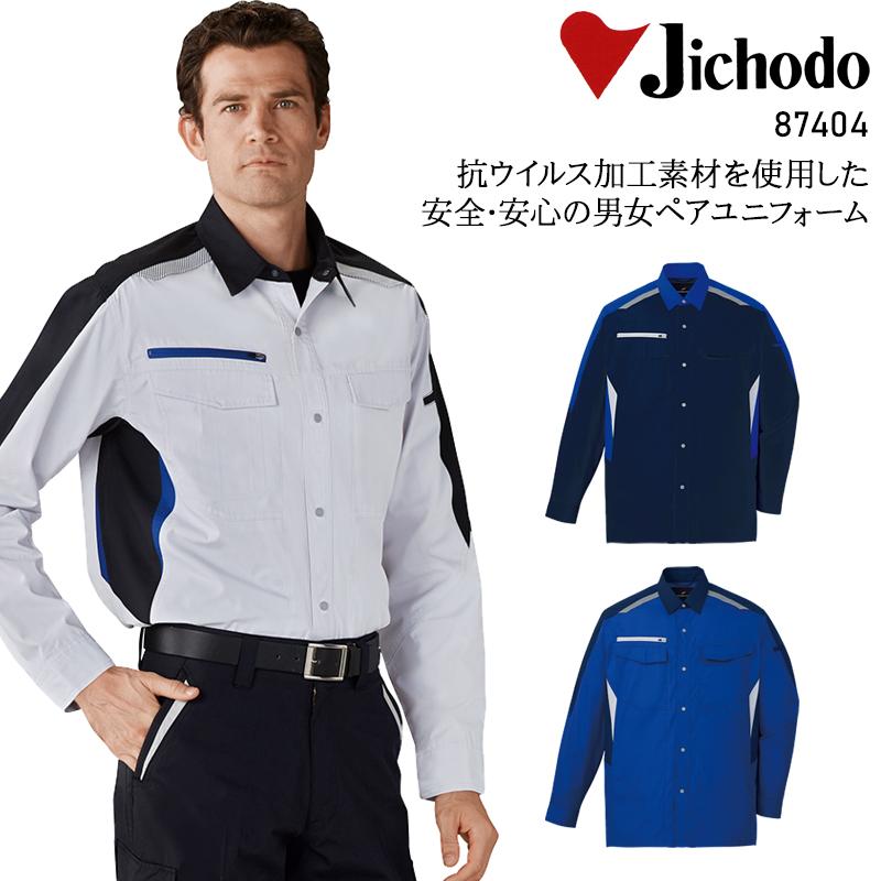 春夏・秋冬兼用（オールシーズン素材） 作業服・作業用品 抗ウイルス加工 長袖シャツ 男女兼用 自重堂 Jichodo 87404 | 自重堂