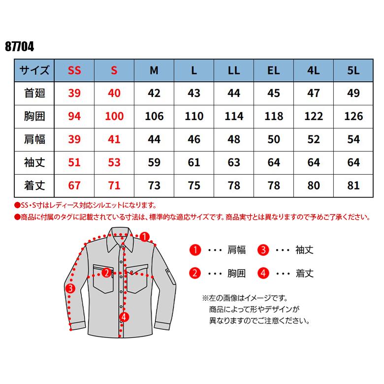 春夏用  作業服・作業用品 ストレッチ長袖シャツ 男女兼用 自重堂 Jichodo 87704 | 自重堂 | 01