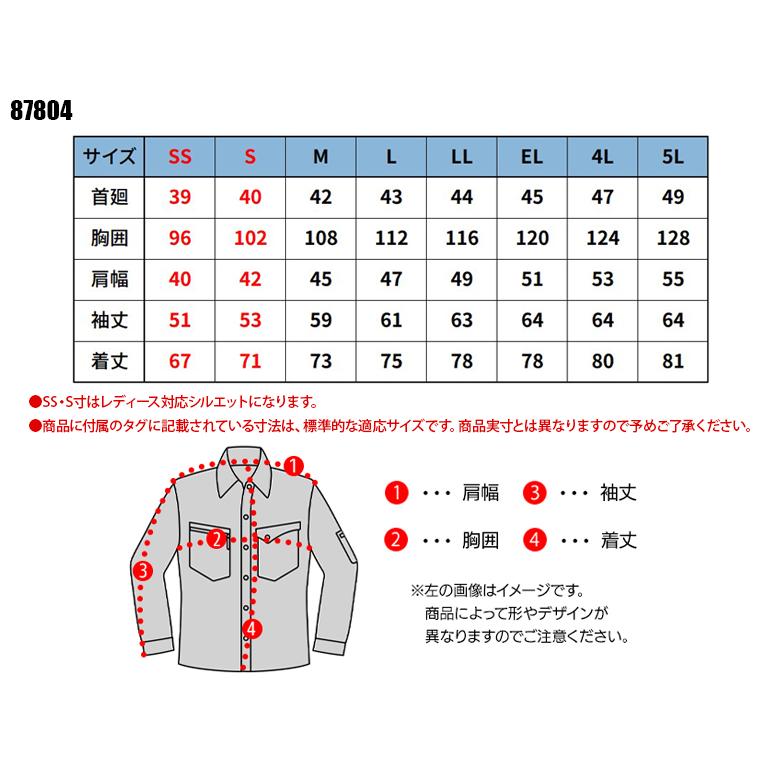 春夏用  作業服・作業用品 ストレッチ長袖シャツ 男女兼用 自重堂 Jichodo 87804 | 自重堂 | 01