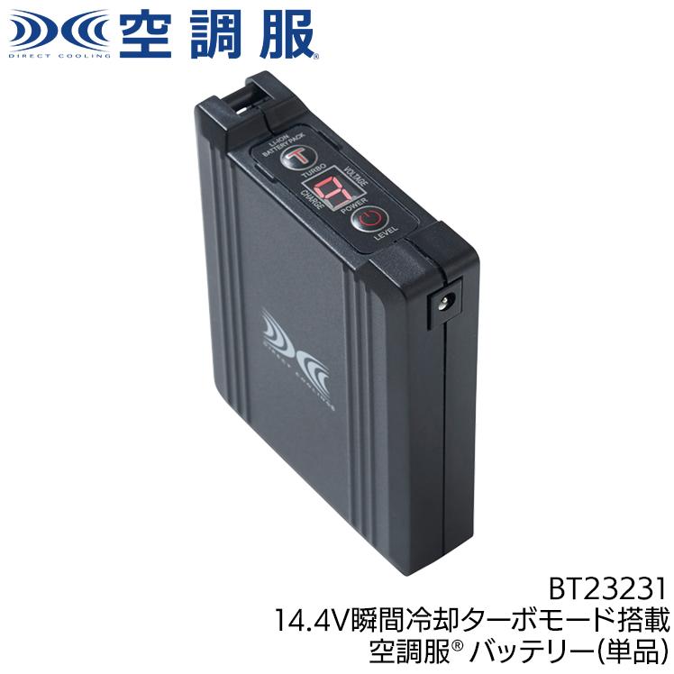【新品未使用】　空調服　バッテリー　18V　BT23211 自重堂 作業服・作業用品 空調服（R）バッテリー14.4V 男女兼用