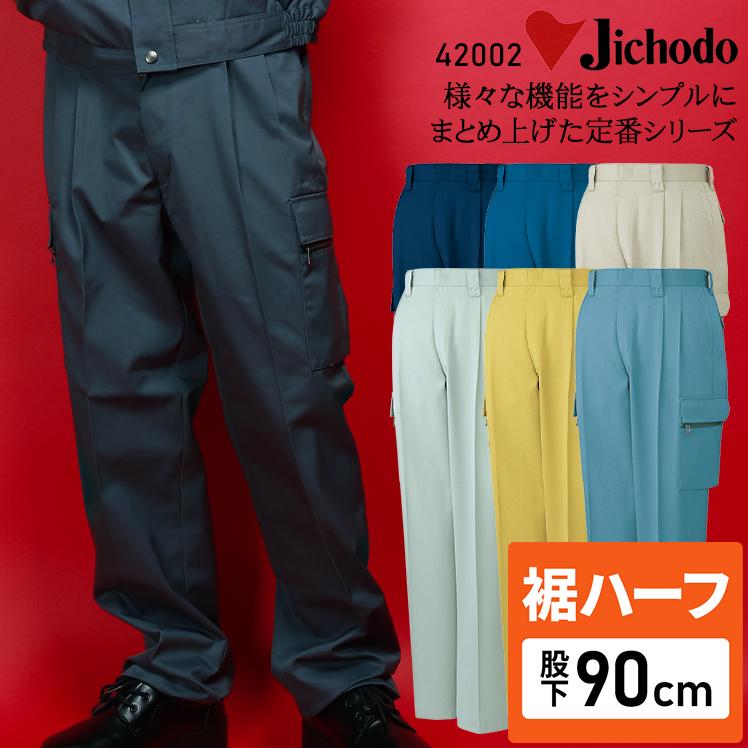 自重堂 裾ハーフ 股下90cm 作業服 作業着 作業ズボン 秋冬用 ツータック カーゴパンツ H42002 : 作業服・鳶服・安全靴のサン ...