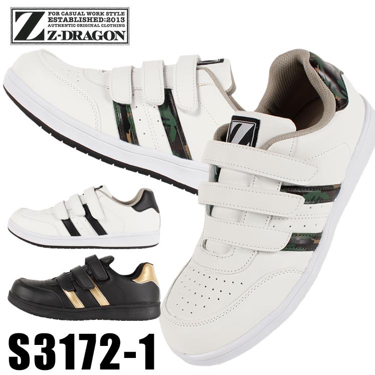 Z-DRAGON 安全靴 自重堂 ローカットマジック 迷彩 カモフラ S3172-1