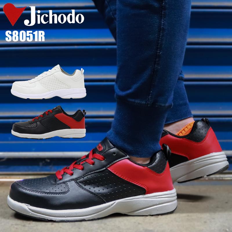 在庫処分 自重堂 Jichodo 安全靴 安全スニーカー S8051R 最大15%OFFクーポン
