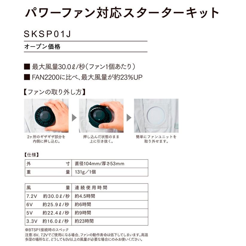 作業服 作業用品 パワーファン対応スターターキット 空調服 Sksp01 作業服 鳶服 安全靴のサンワーク 通販 Paypayモール