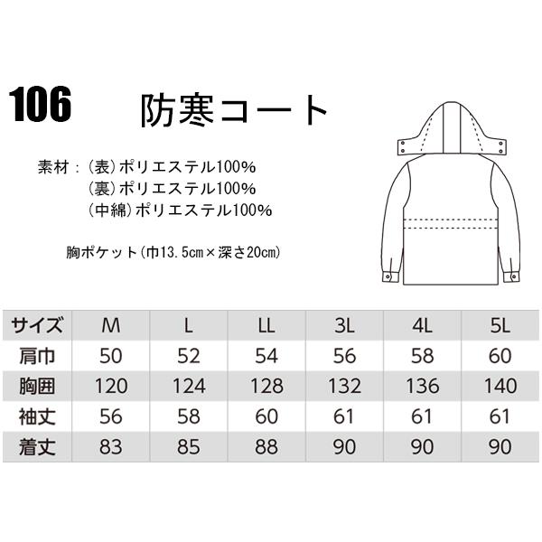 作業服 秋冬用 防寒コート メンズ ジーベックXEBEC 106 | ジーベック | 01